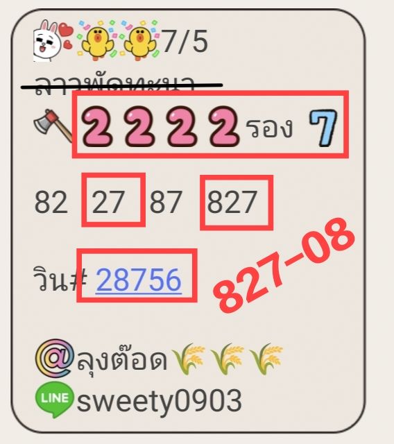 หวยลาว 7-5-68-8