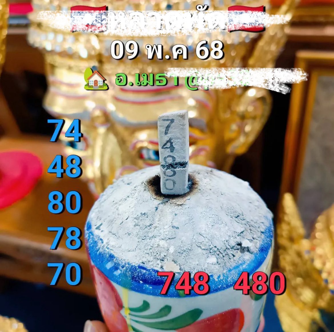 แนวทางหวยลาว 9/5/68-2