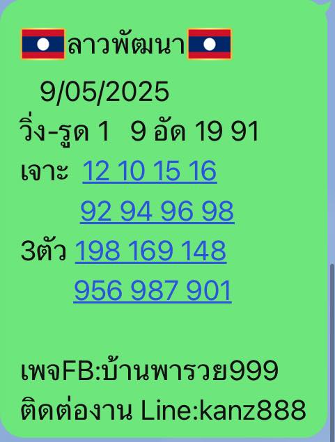 หวยลาว 9-5-68-9