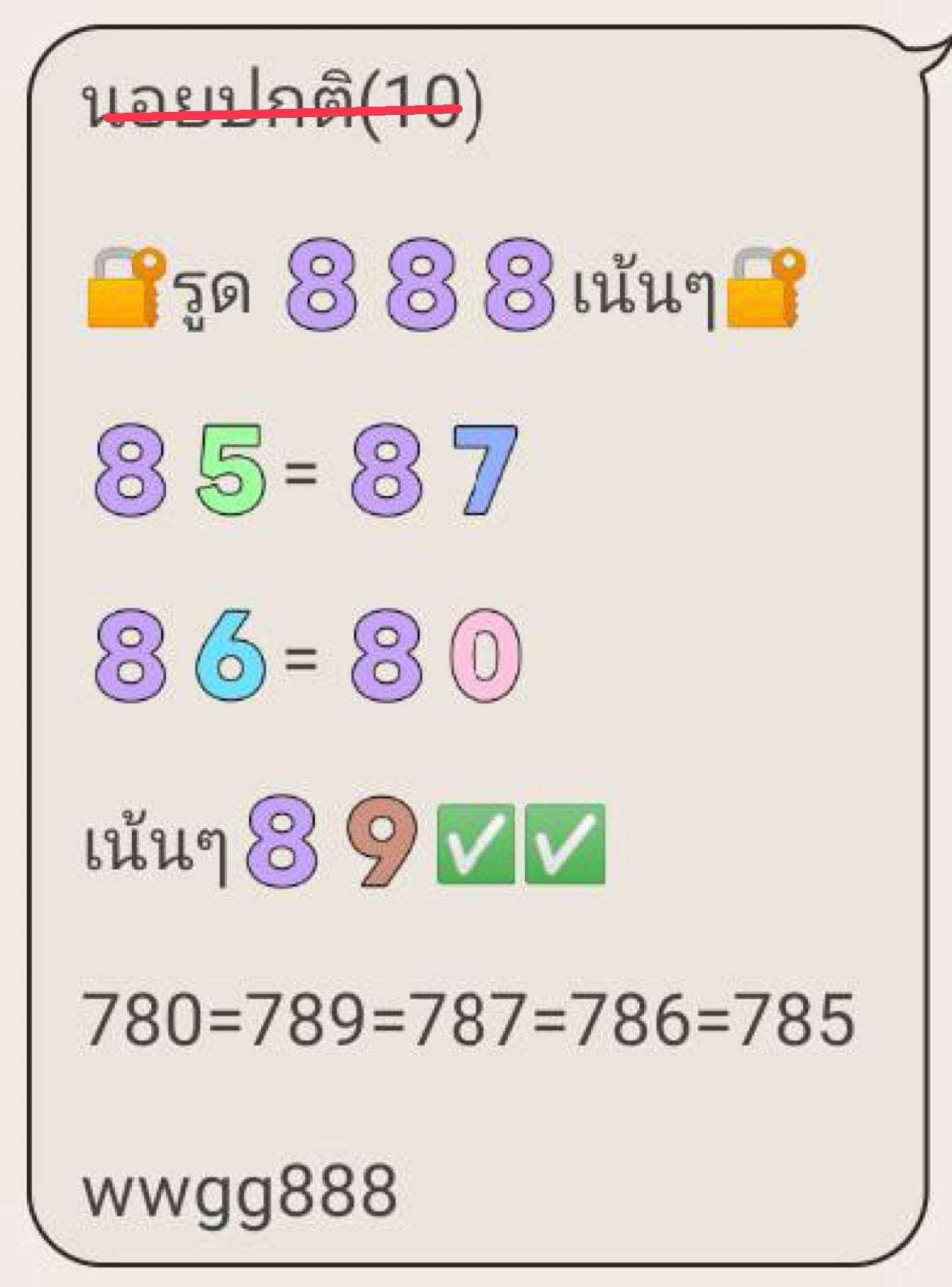 แนวทางหวยฮานอย 10/5/68