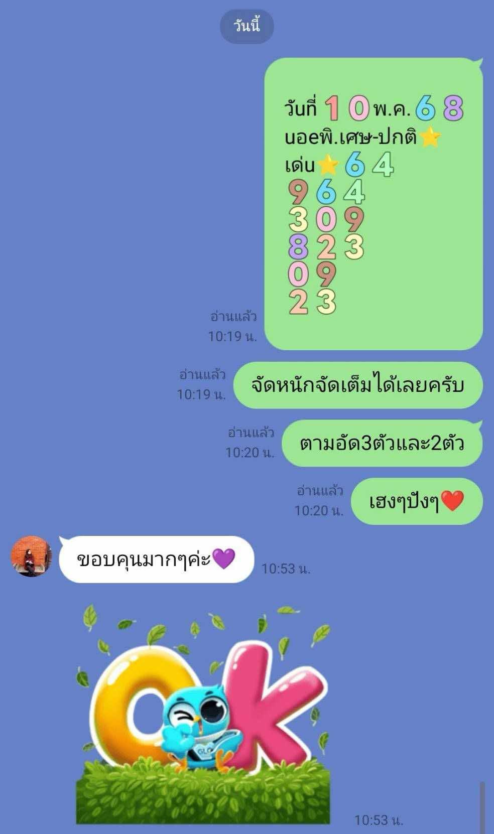 แนวทางหวยฮานอย 10/5/68-3
