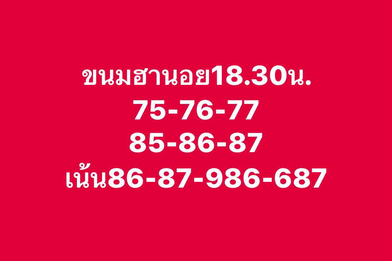 แนวทางหวยฮานอย 10/5/68-4