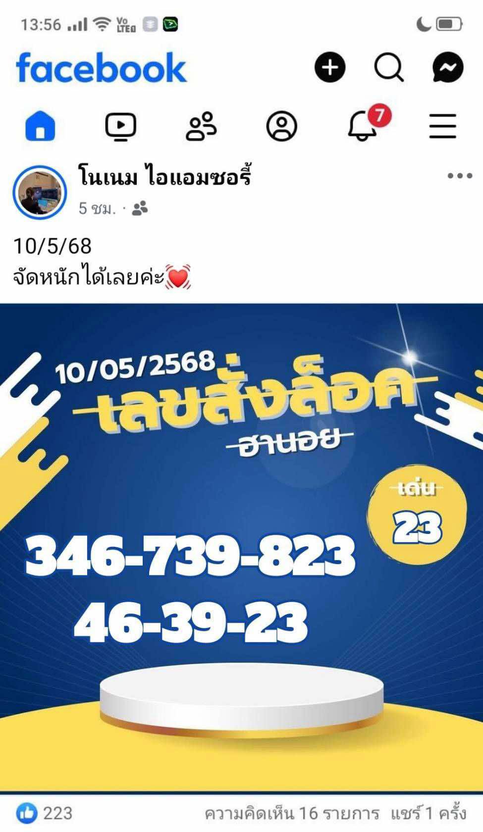 หวยฮานอย 10-5-68-7