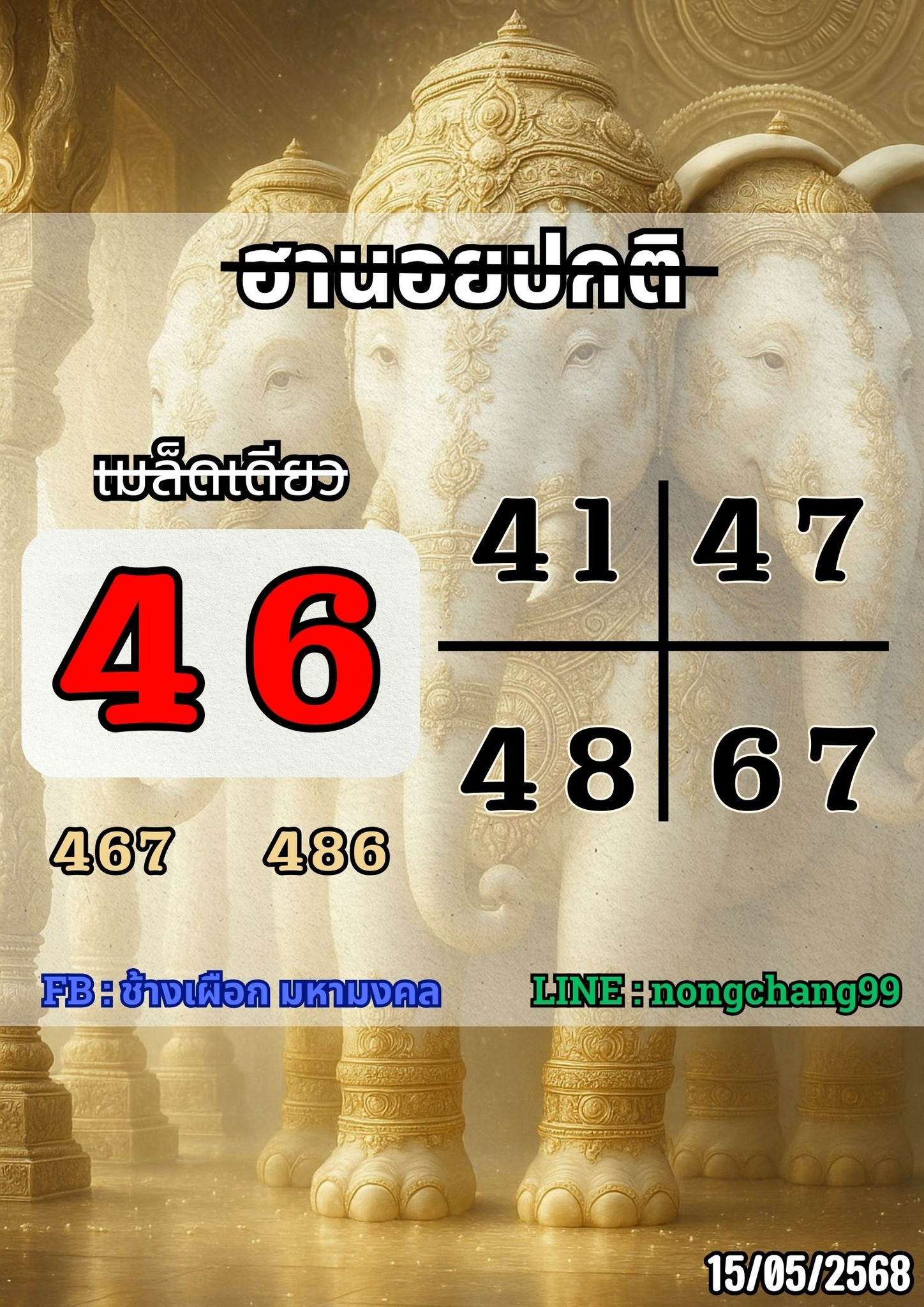 หวยฮานอย 15-5-68-2