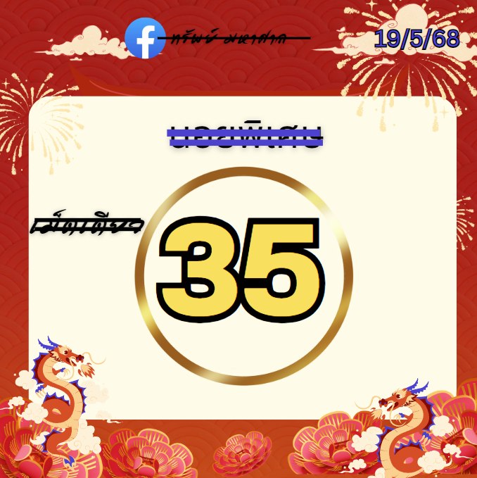 หวยฮานอย 19-5-68-6