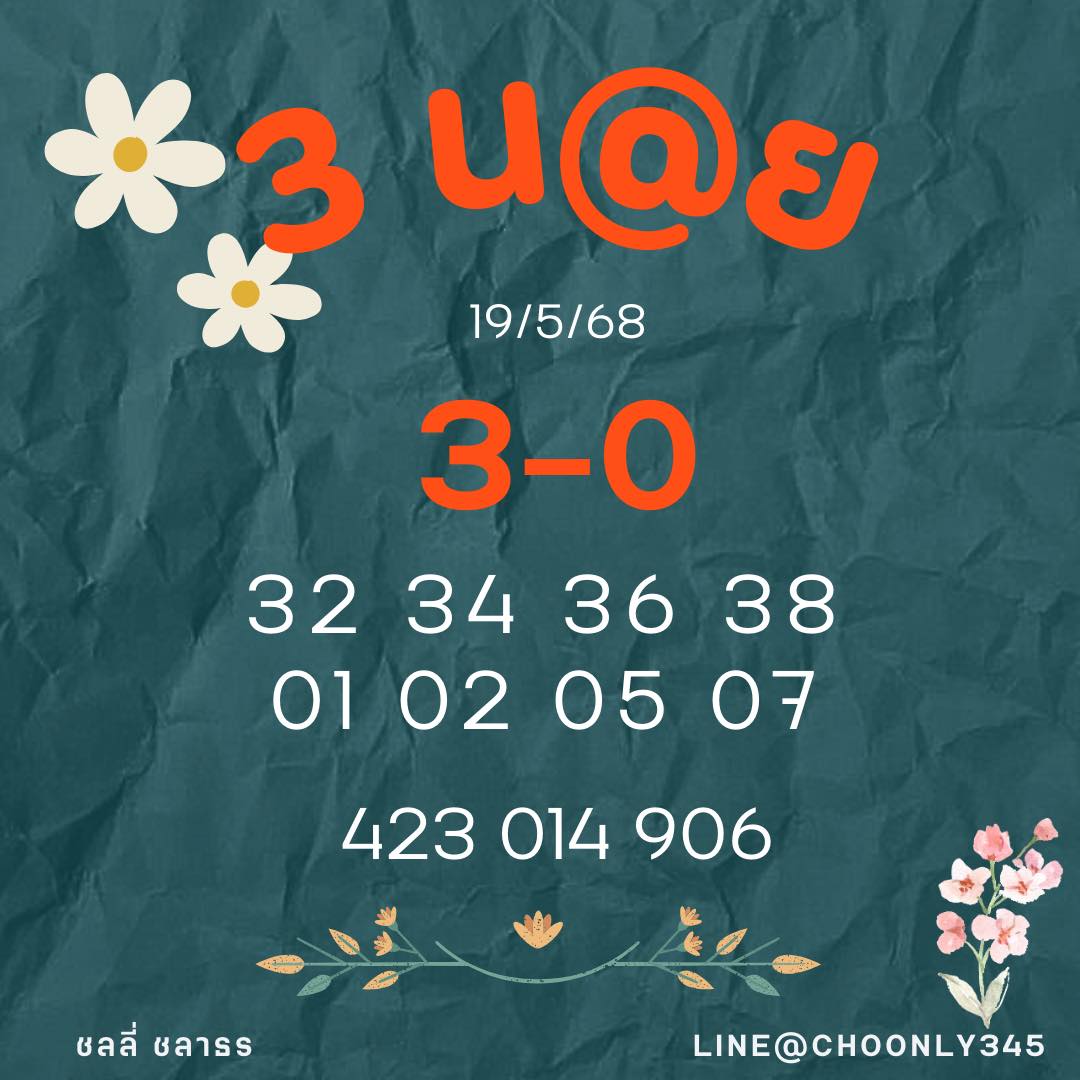 หวยฮานอย 19-5-68-8