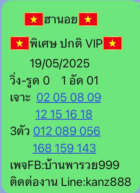 หวยฮานอย 19-5-68-9