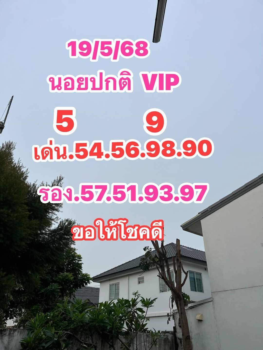 หวยฮานอย 19-5-68