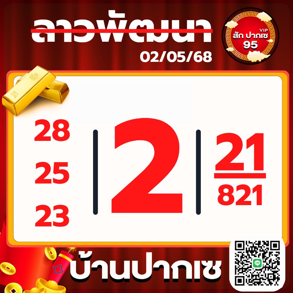 แนวทางหวยฮานอย 2/5/68-2
