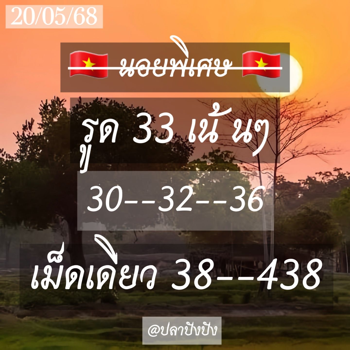 แนวทางหวยฮานอย 20/5/68-5
