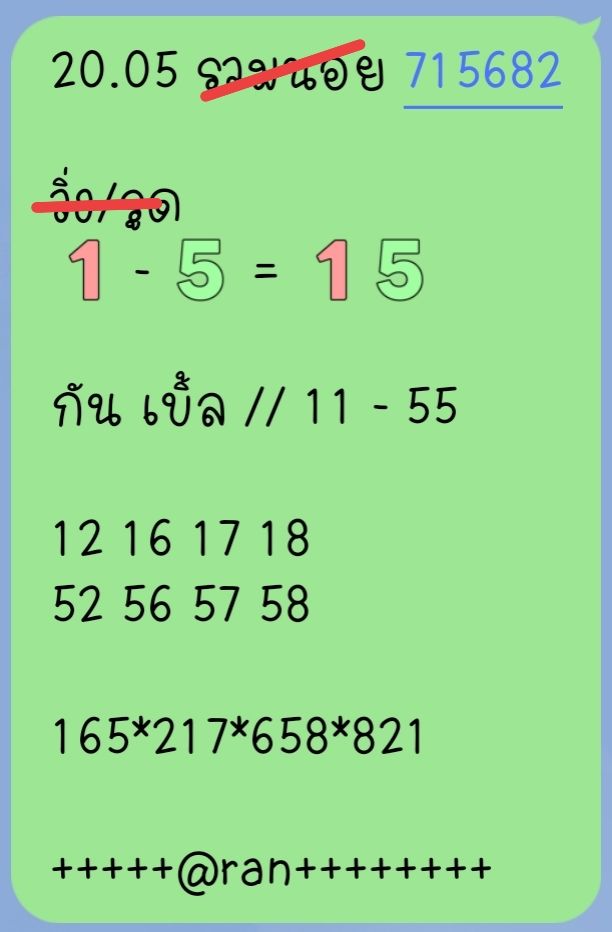 หวยฮานอย 20-5-68-7