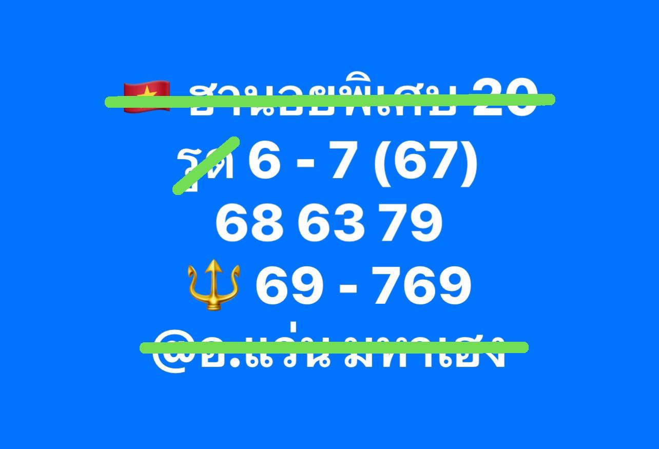 หวยฮานอย 20-5-68