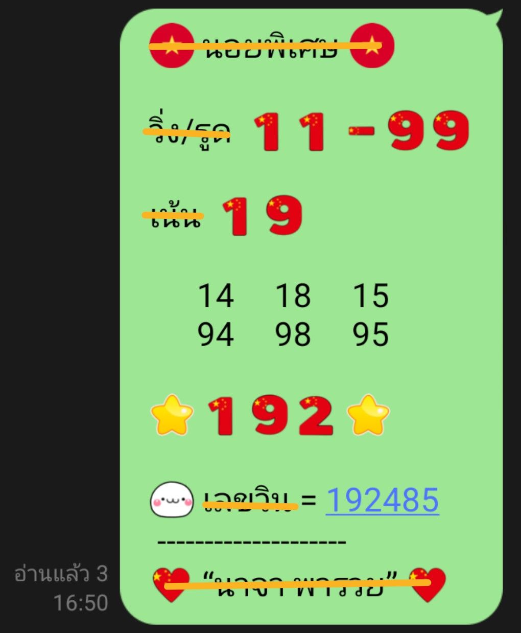 แนวทางหวยฮานอย 21/5/68