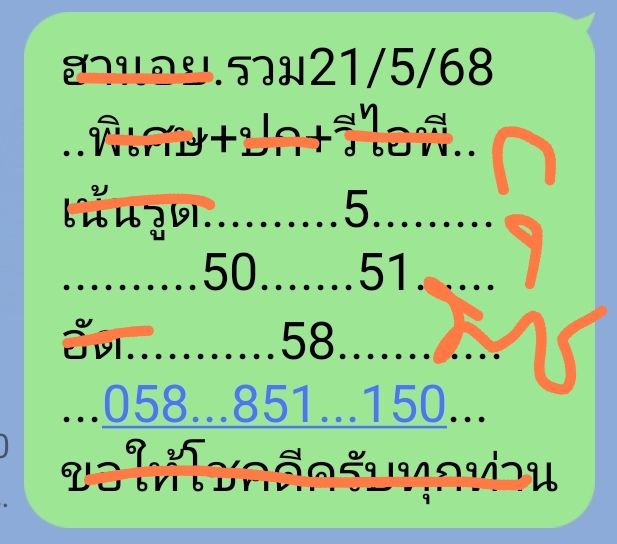 แนวทางหวยฮานอย 21/5/68-2