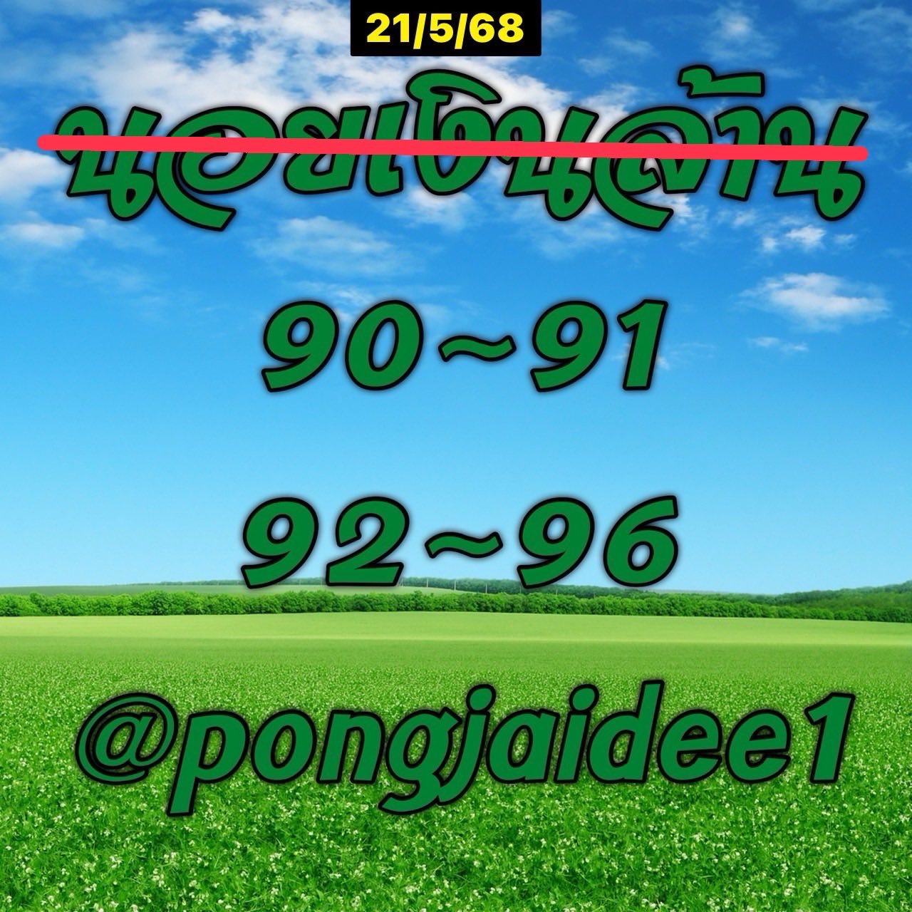 แนวทางหวยฮานอย 21/5/68-3
