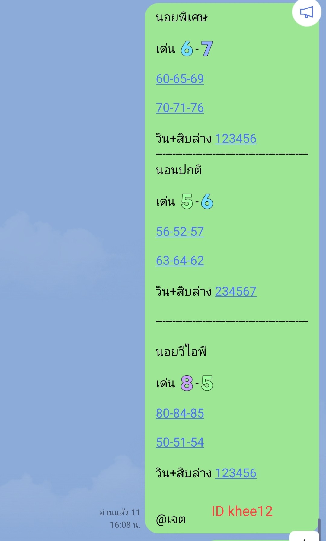 แนวทางหวยฮานอย 21/5/68-4