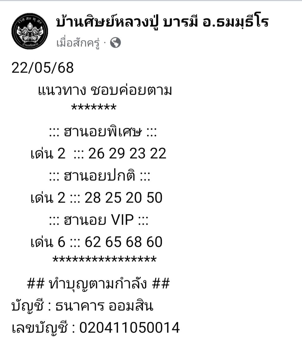 หวยฮานอย 22-5-68-10