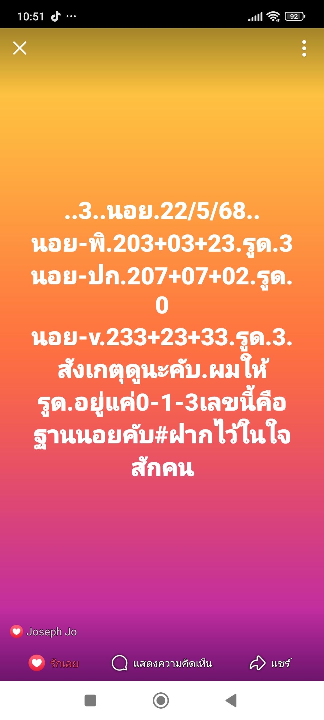 แนวทางหวยฮานอย 22/5/68
