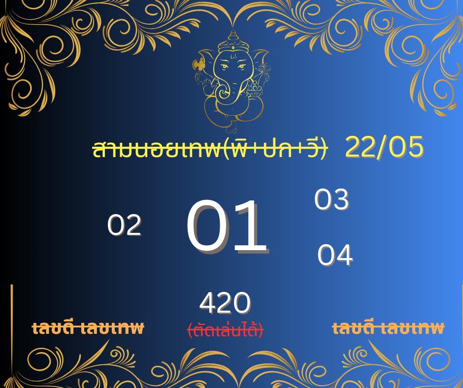แนวทางหวยฮานอย 22/5/68-4