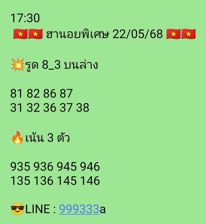 แนวทางหวยฮานอย 22/5/68-5