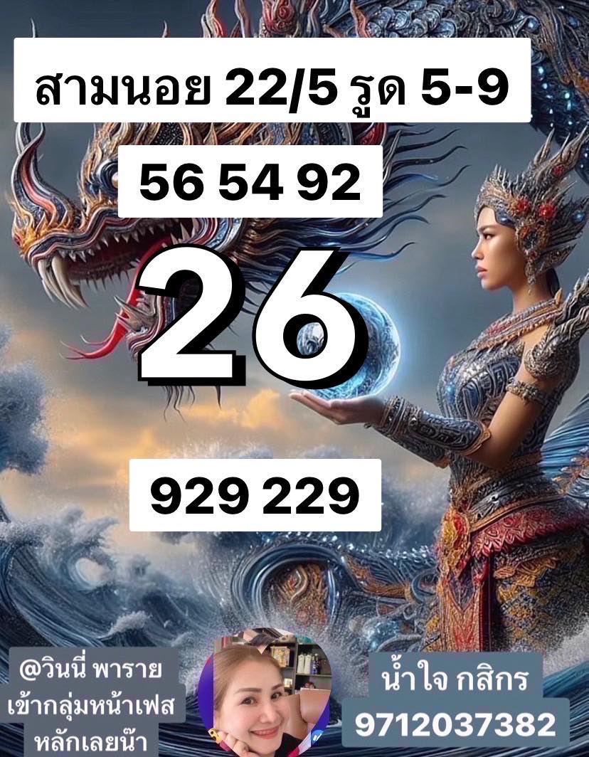หวยฮานอย 22-5-68
