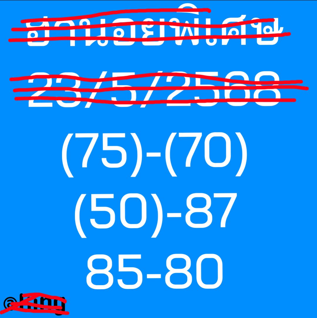 แนวทางหวยฮานอย 23/5/68