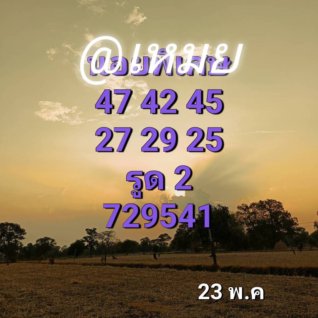 แนวทางหวยฮานอย 23/5/68-3