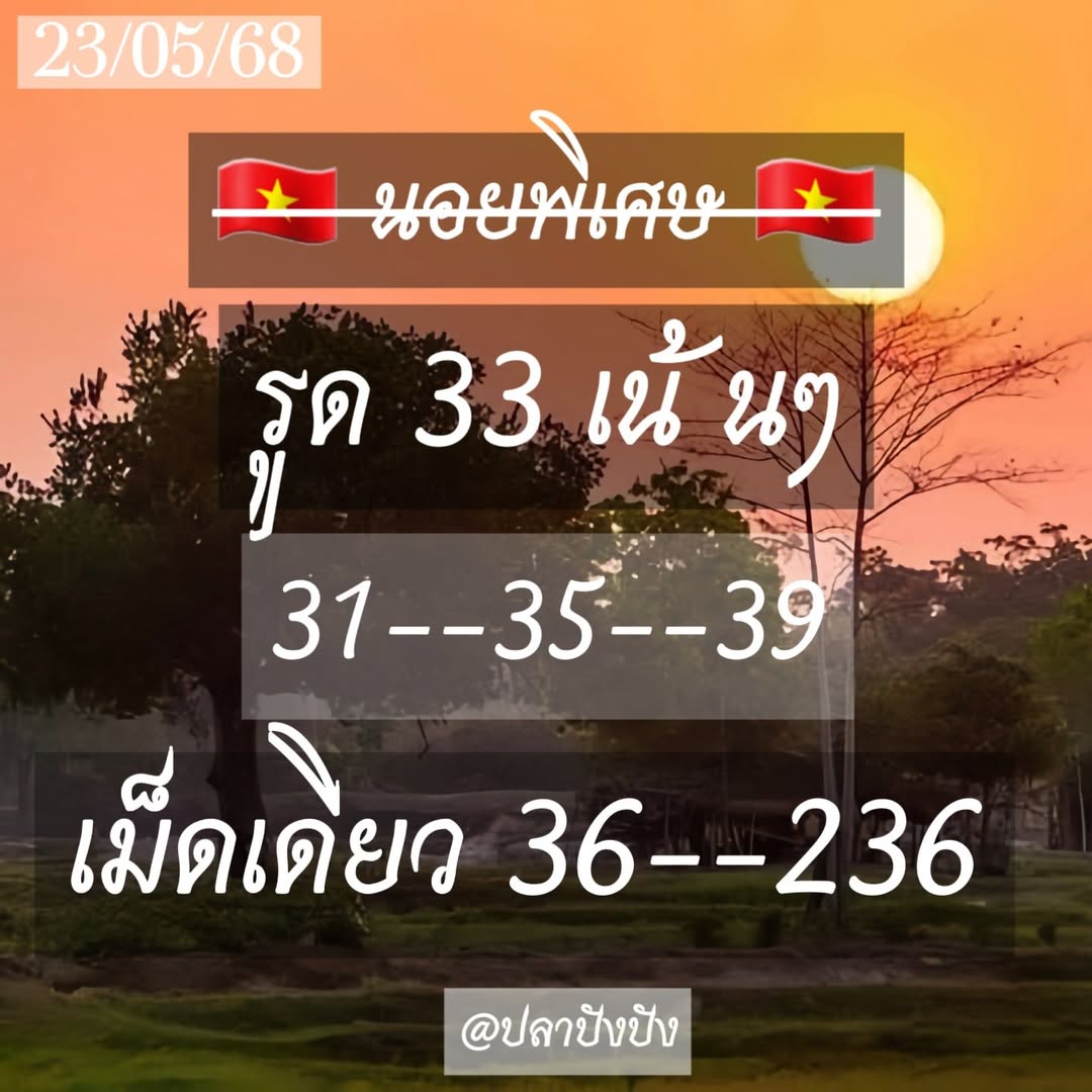หวยฮานอย 23-5-68-8