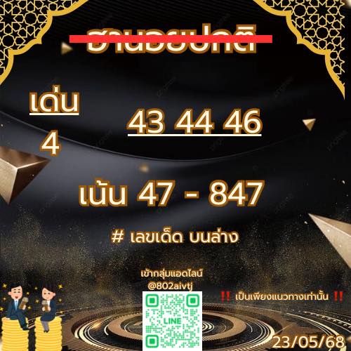หวยฮานอย 23-5-68-9