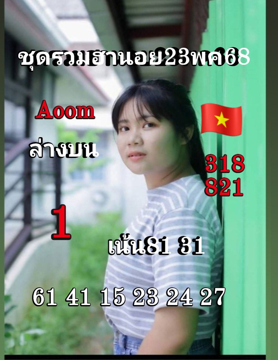 หวยฮานอย 23-5-68