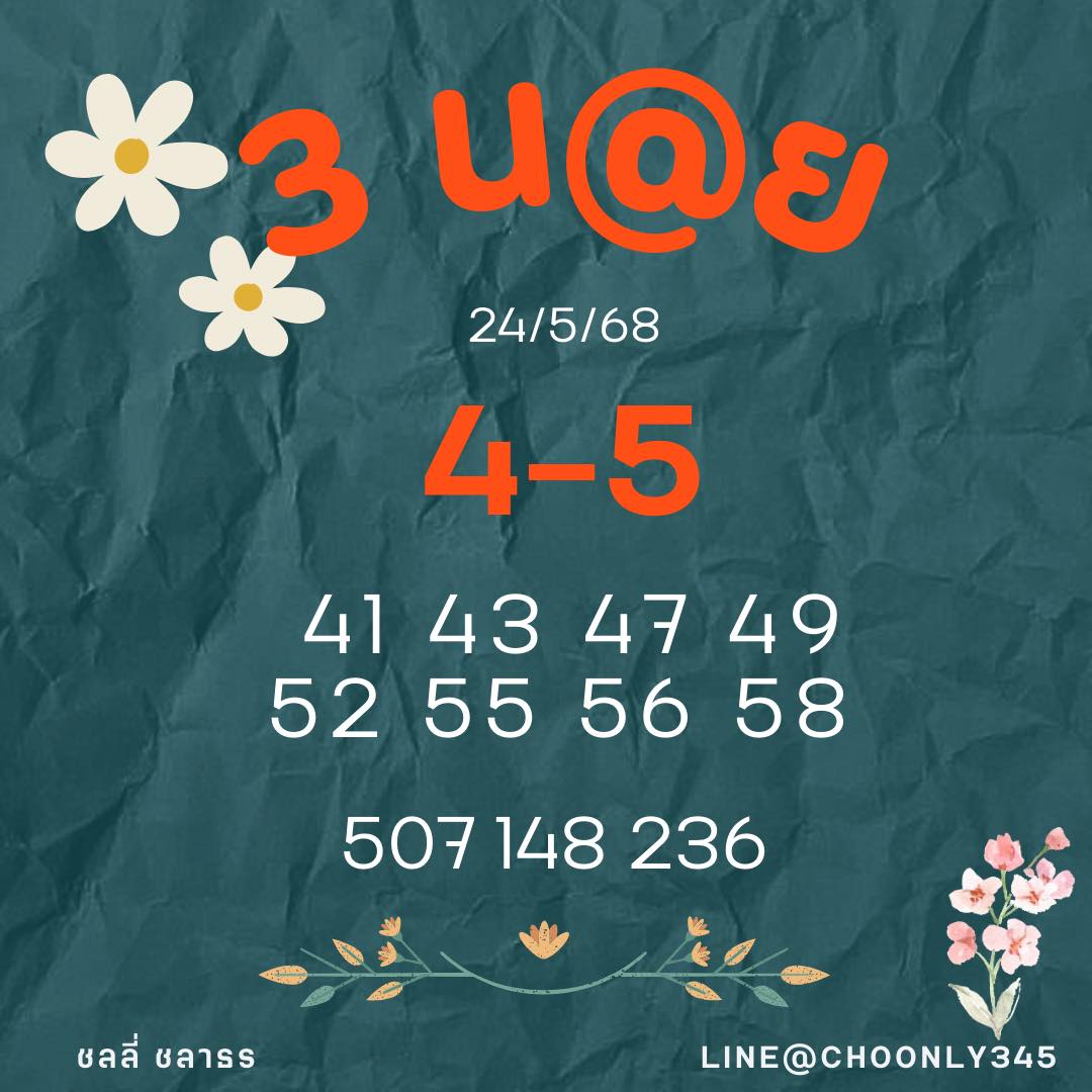 หวยฮานอย 24-5-68-2