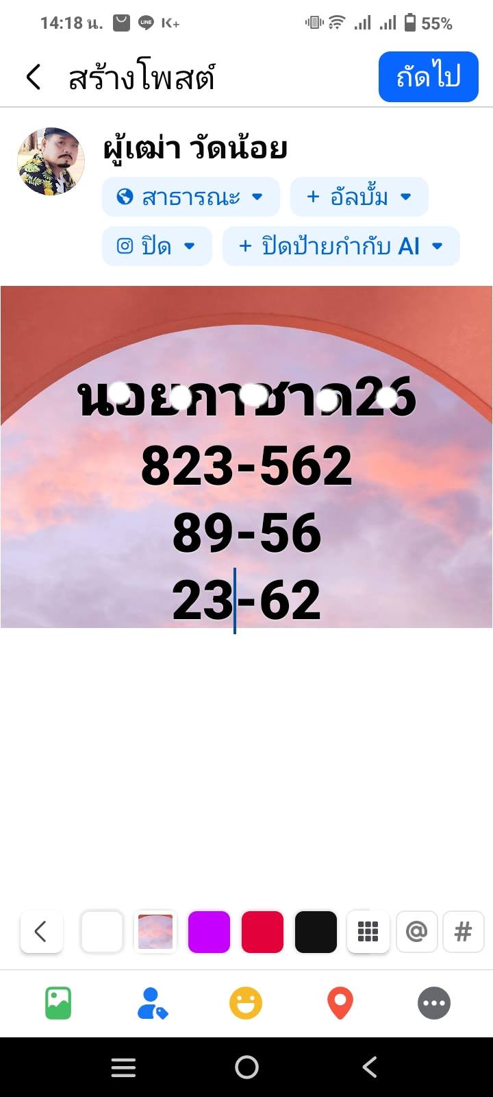 แนวทางหวยฮานอย 26/5/68-2