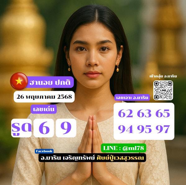 แนวทางหวยฮานอย 26/5/68-3