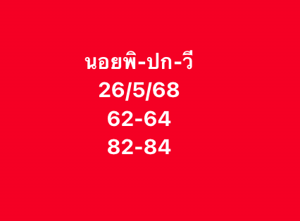 หวยฮานอย 26-5-68-7