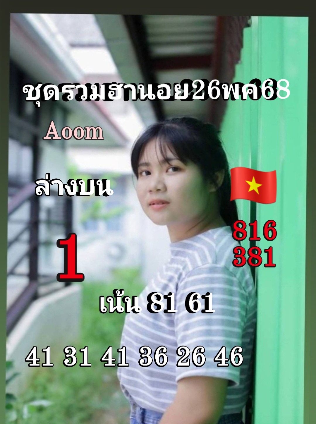 หวยฮานอย 26-5-68