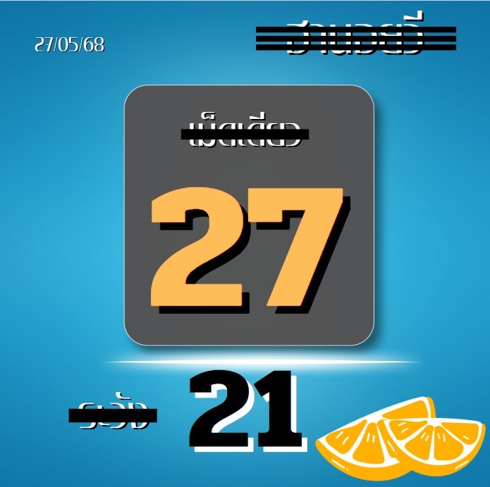 แนวทางหวยฮานอย 27/5/68-9