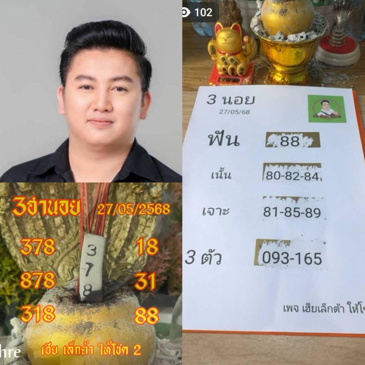 แนวทางหวยฮานอย 27/5/68-10