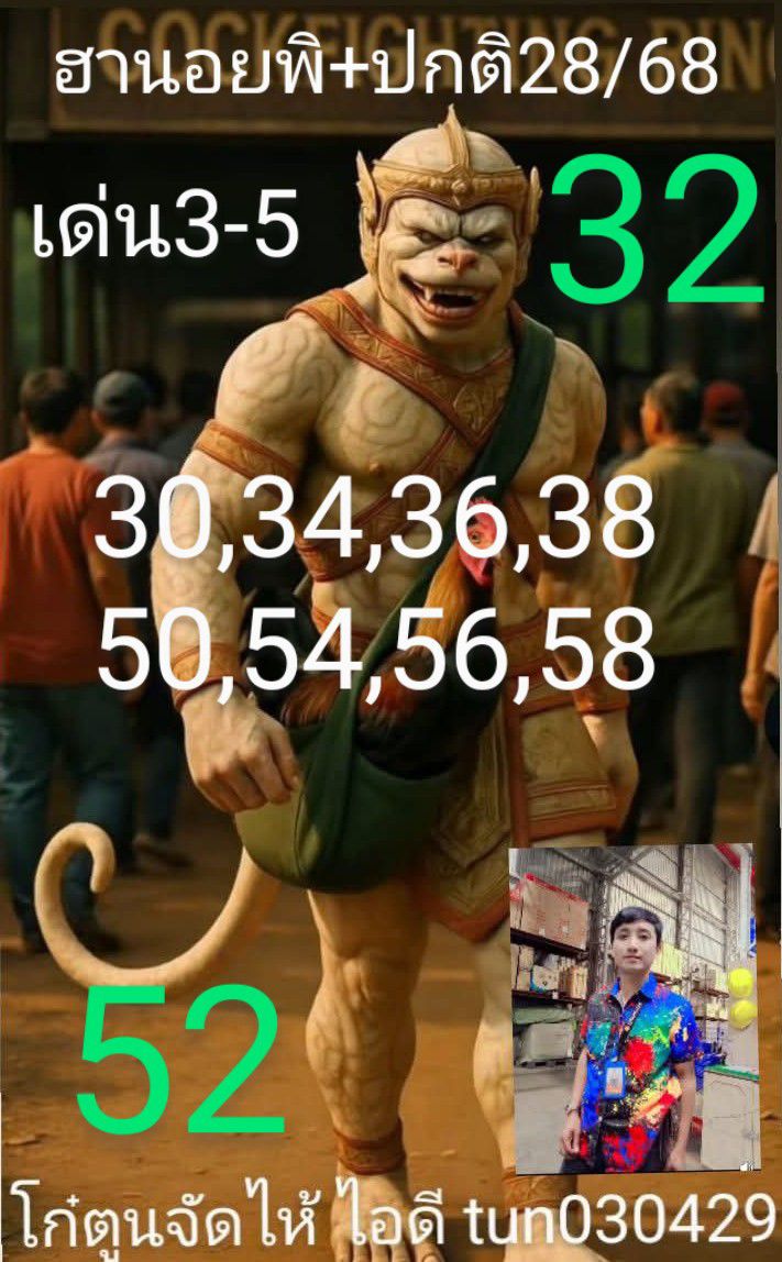 แนวทางหวยฮานอย 28/5/68-4