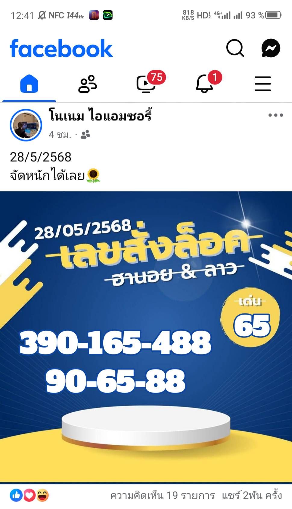 หวยฮานอย-28-5-68-7