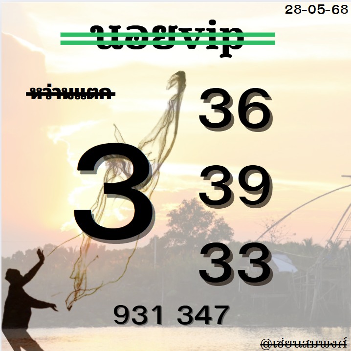 หวยฮานอย-28-5-68-9