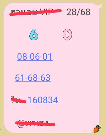 หวยฮานอย-28-5-68