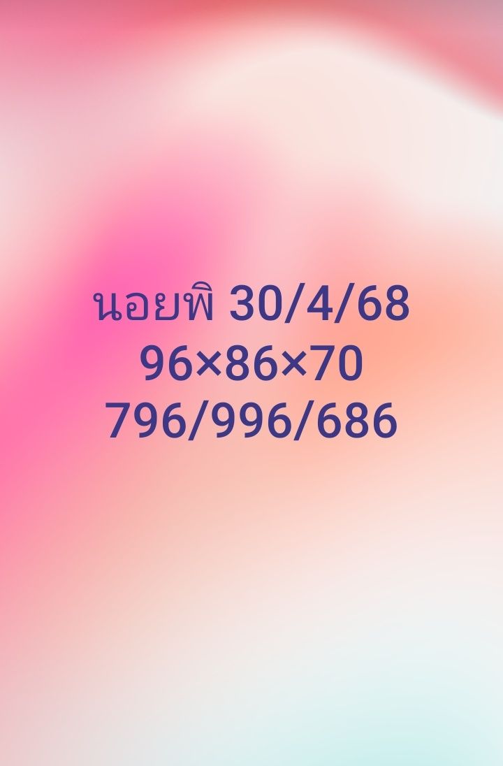 แนวทางหวยฮานอย 30/4/68-2