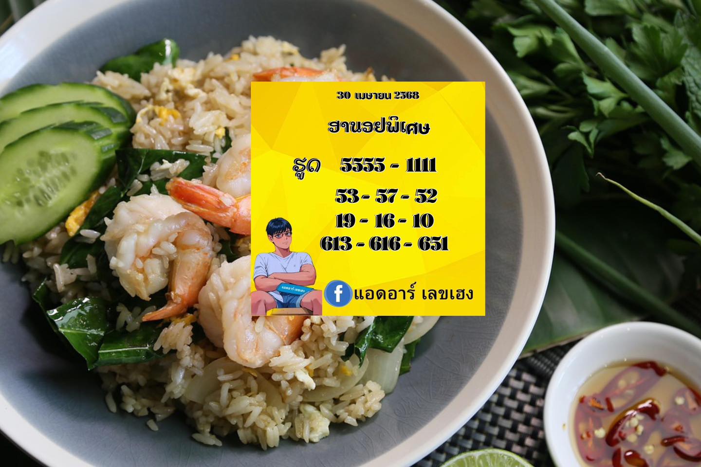 แนวทางหวยฮานอย 30/4/68-3