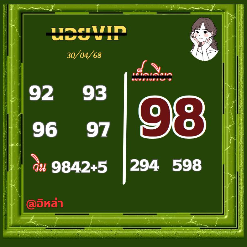 หวยฮานอย 30-4-68-7