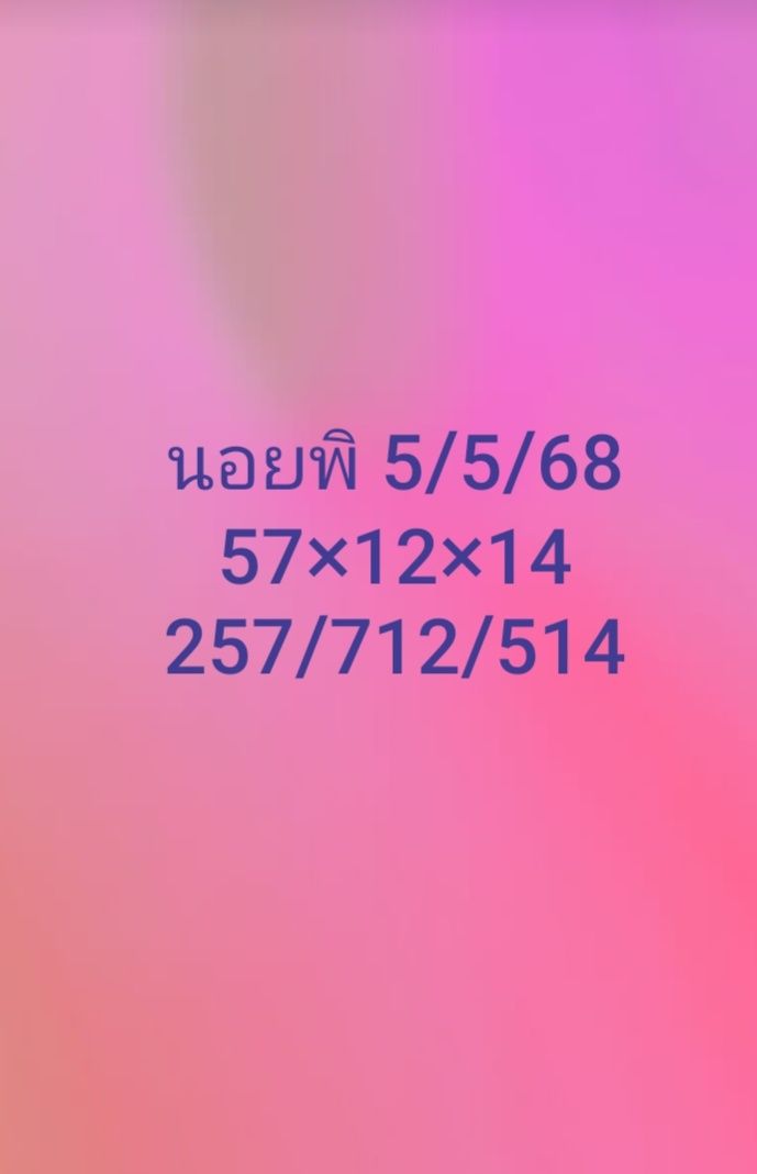 แนวทางหวยฮานอย 5/5/68-2