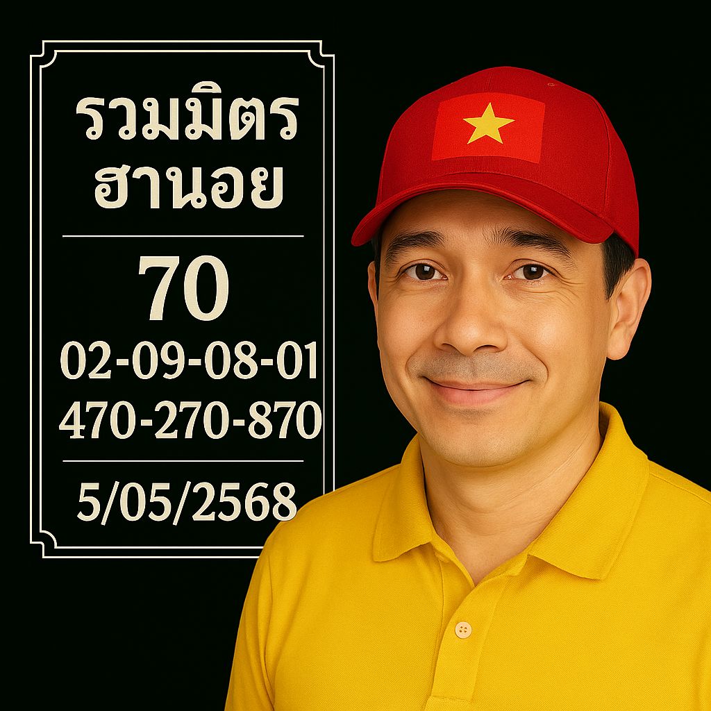 แนวทางหวยฮานอย 5/5/68-3