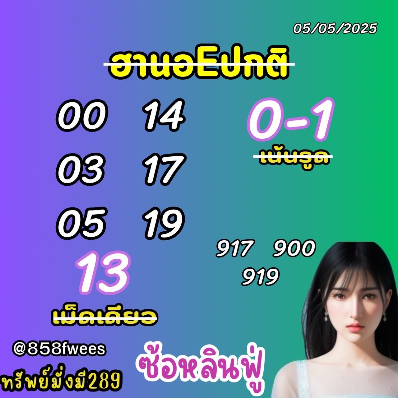 หวยฮานอย 5-5-68-9