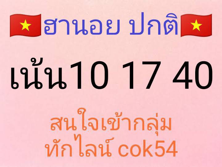 หวยฮานอย 7-5-68-10