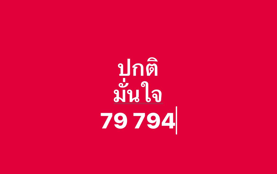 แนวทางหวยฮานอย 7/5/68-4