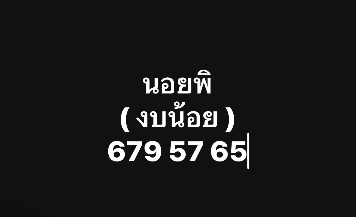แนวทางหวยฮานอย 8/5/68